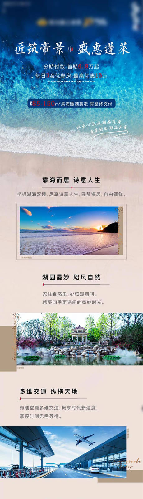 源文件下載【享設計】搜索編號：78520001426178026【地產微信長圖】