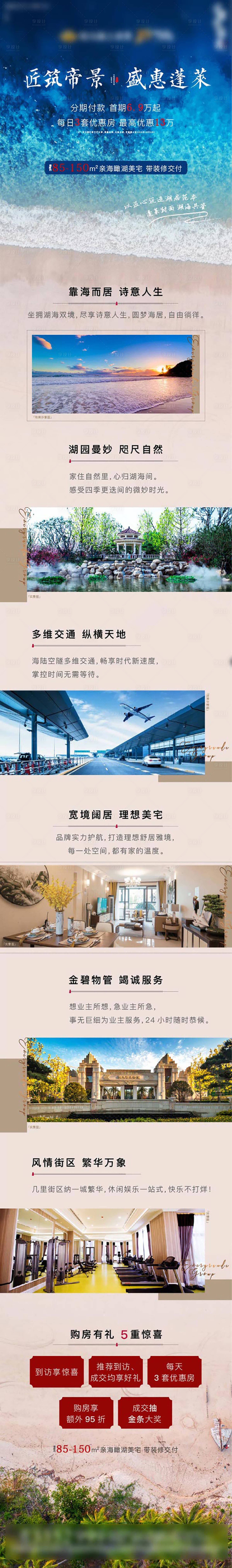 源文件下載【享設計】搜索編號：78520001426178026【地產微信長圖】