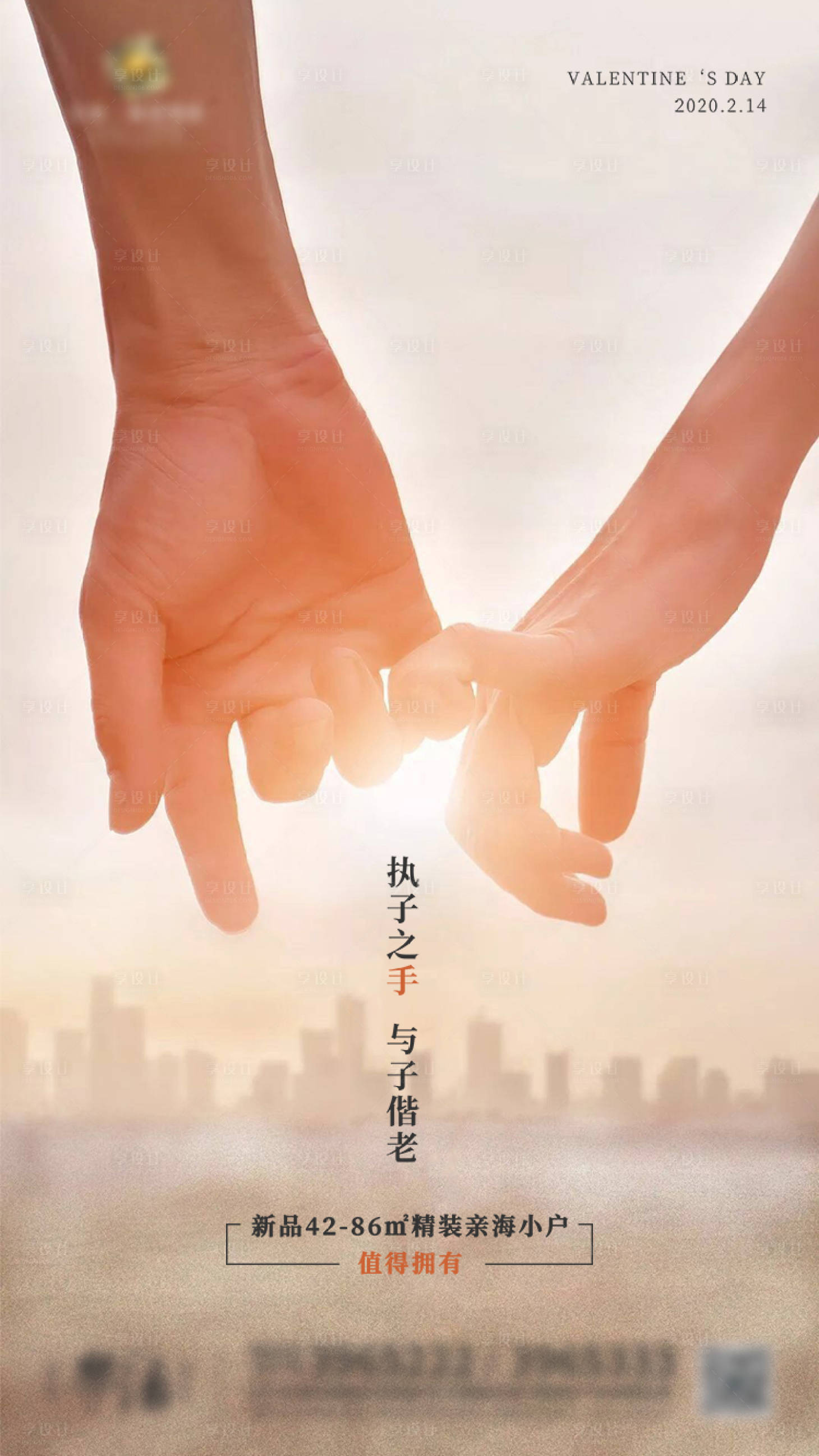 源文件下载【地产情人节海报】编号：22410001395926335