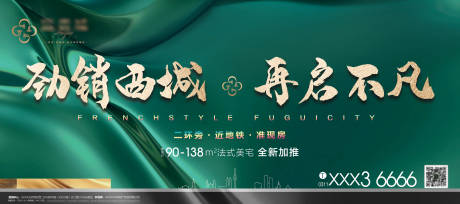 源文件下载【高端大气地产广告展板】编号：72280001498647639