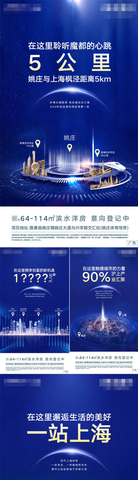 源文件下载【享设计】搜索编号：25100001521707523【蓝色地产城市价值点卖点系列海报】