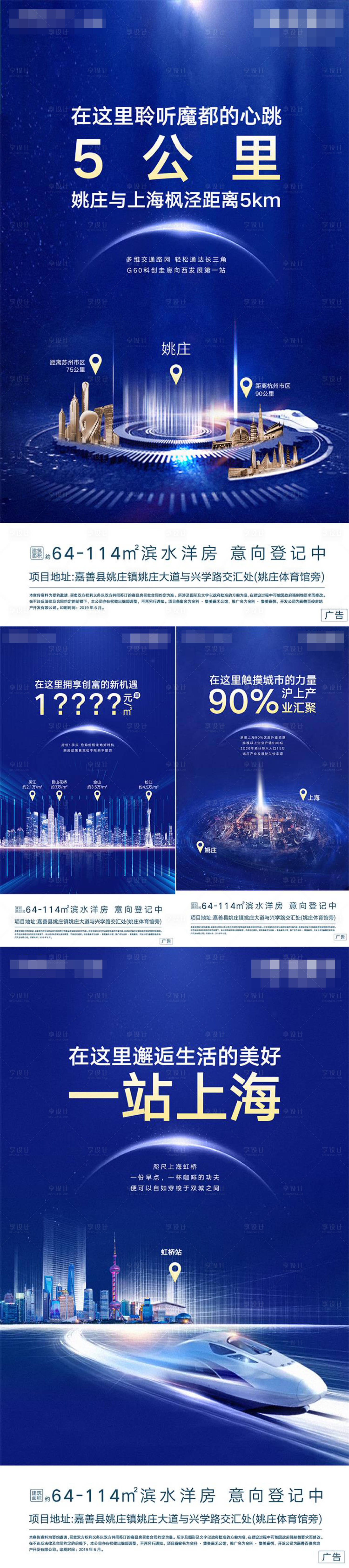 源文件下載【享設(shè)計(jì)】搜索編號(hào)：25100001521707523【藍(lán)色地產(chǎn)城市價(jià)值點(diǎn)賣點(diǎn)系列海報(bào)】