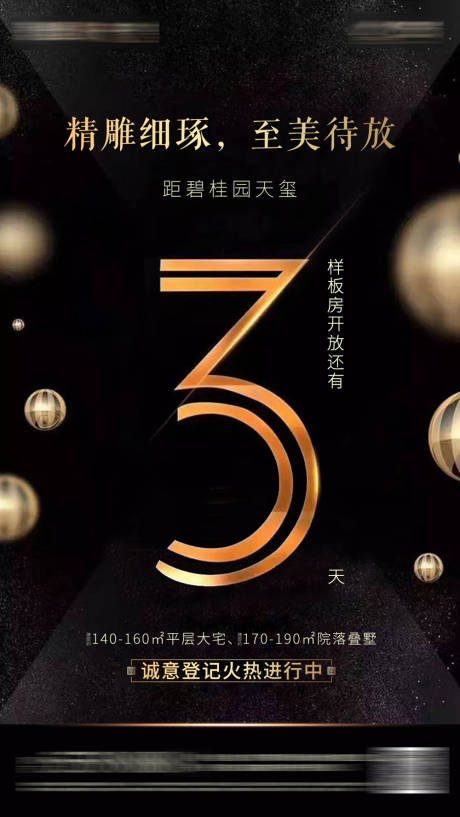 源文件下载【房地产倒计时黑金数字海报】编号：20200725113259223