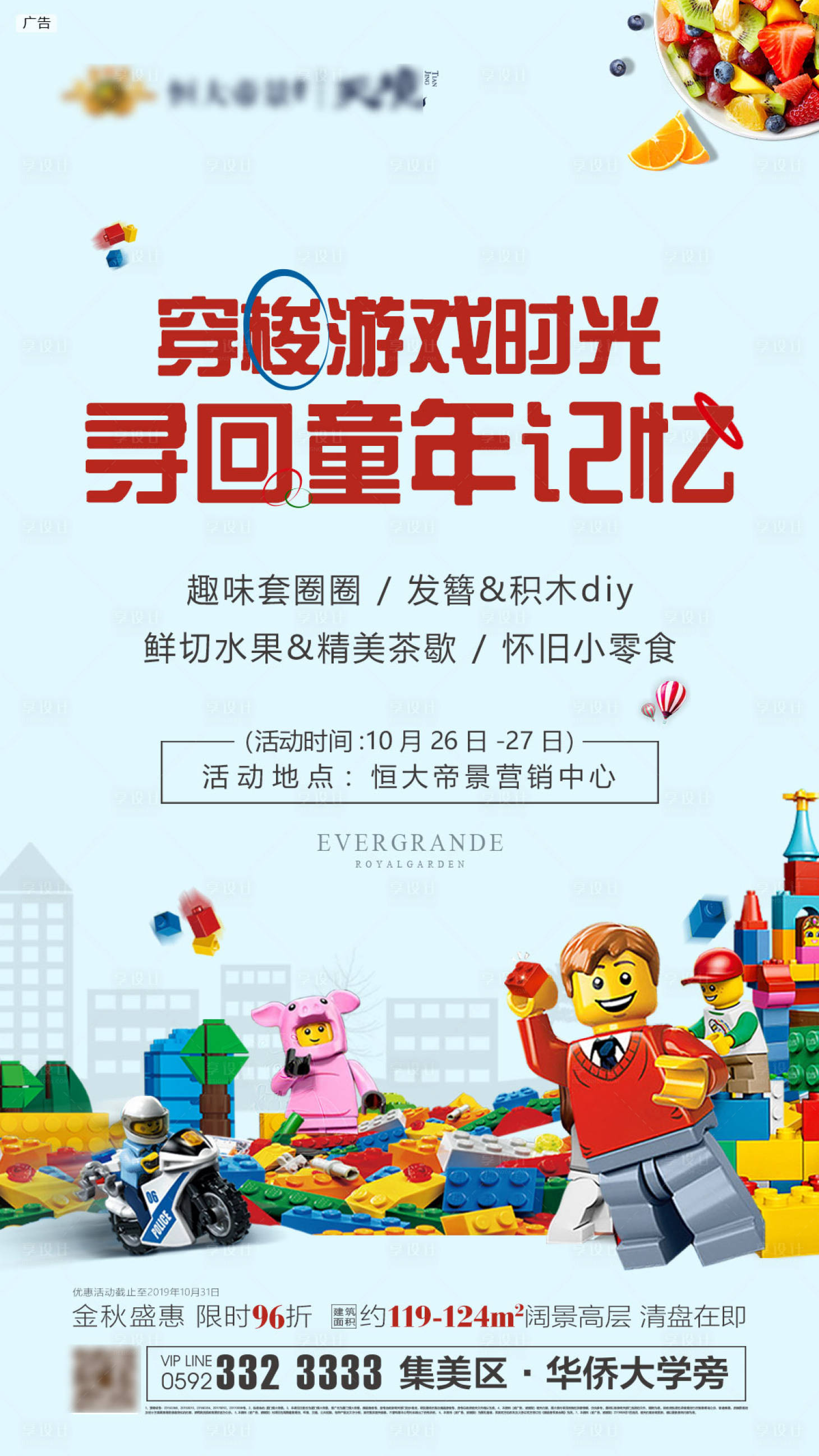 源文件下載【地產暖場活動海報】編號：61920001391599388