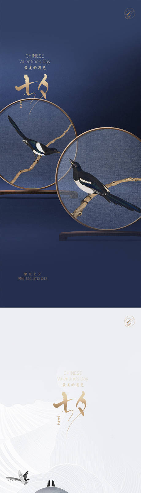 源文件下载【七夕喜鹊相聚系列稿】编号：99310001523862389