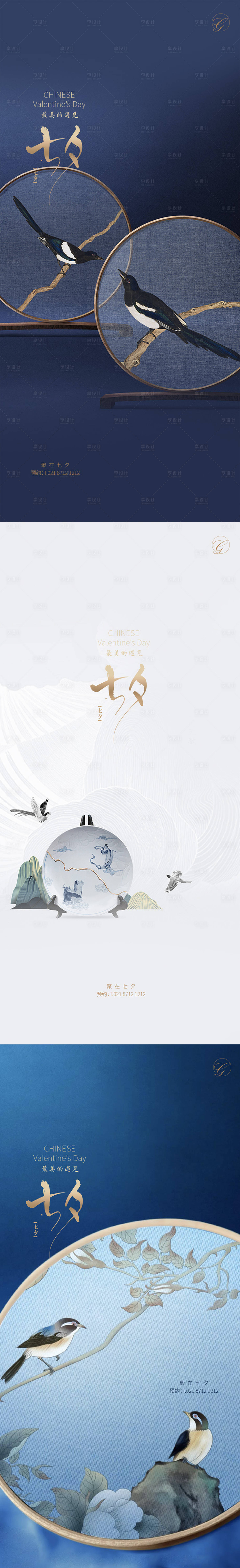 源文件下载【享设计】搜索编号：99310001523862389【七夕喜鹊相聚系列稿】