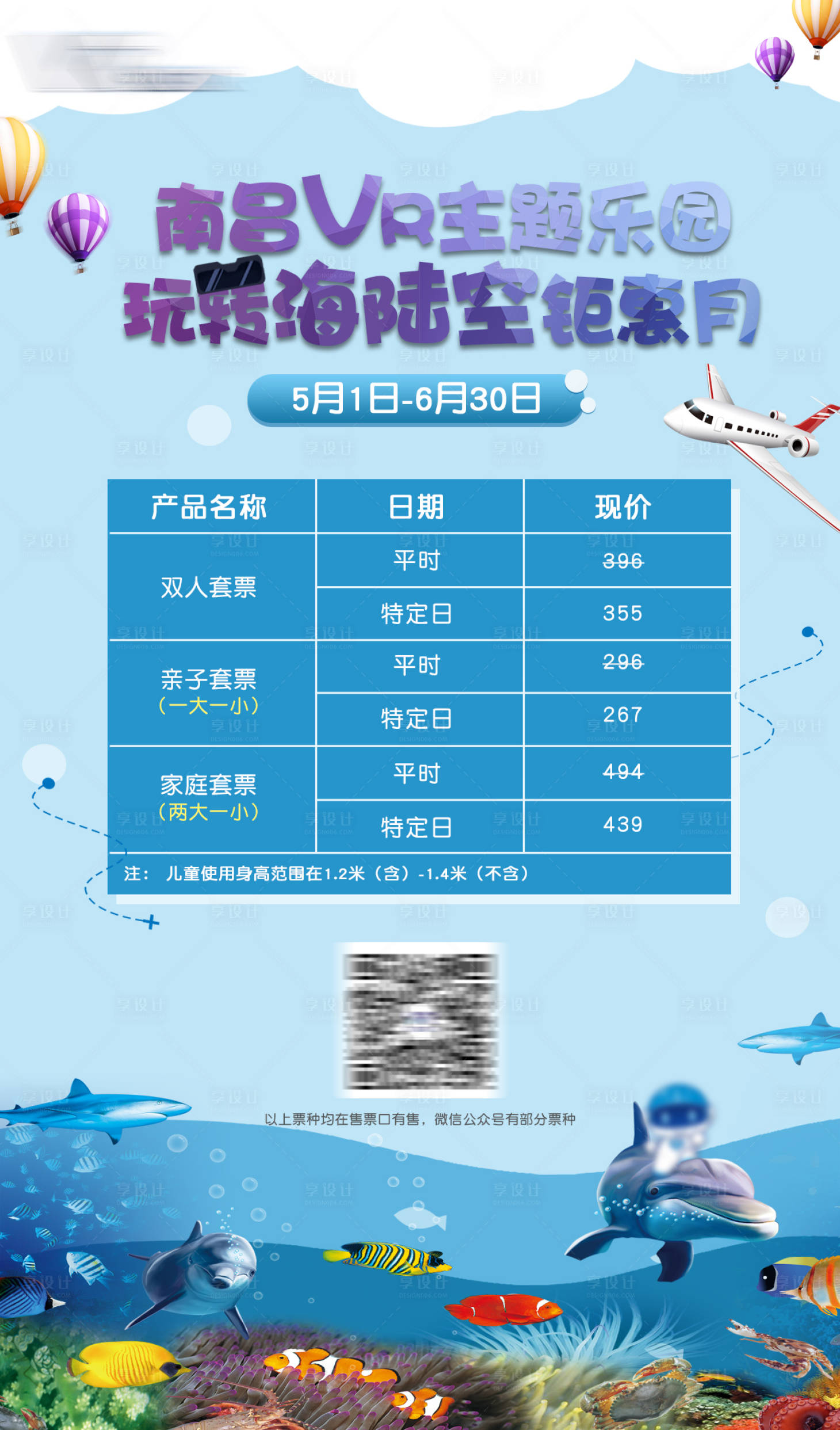 源文件下载【VR乐园海陆空钜惠海报】编号：79650001544819639