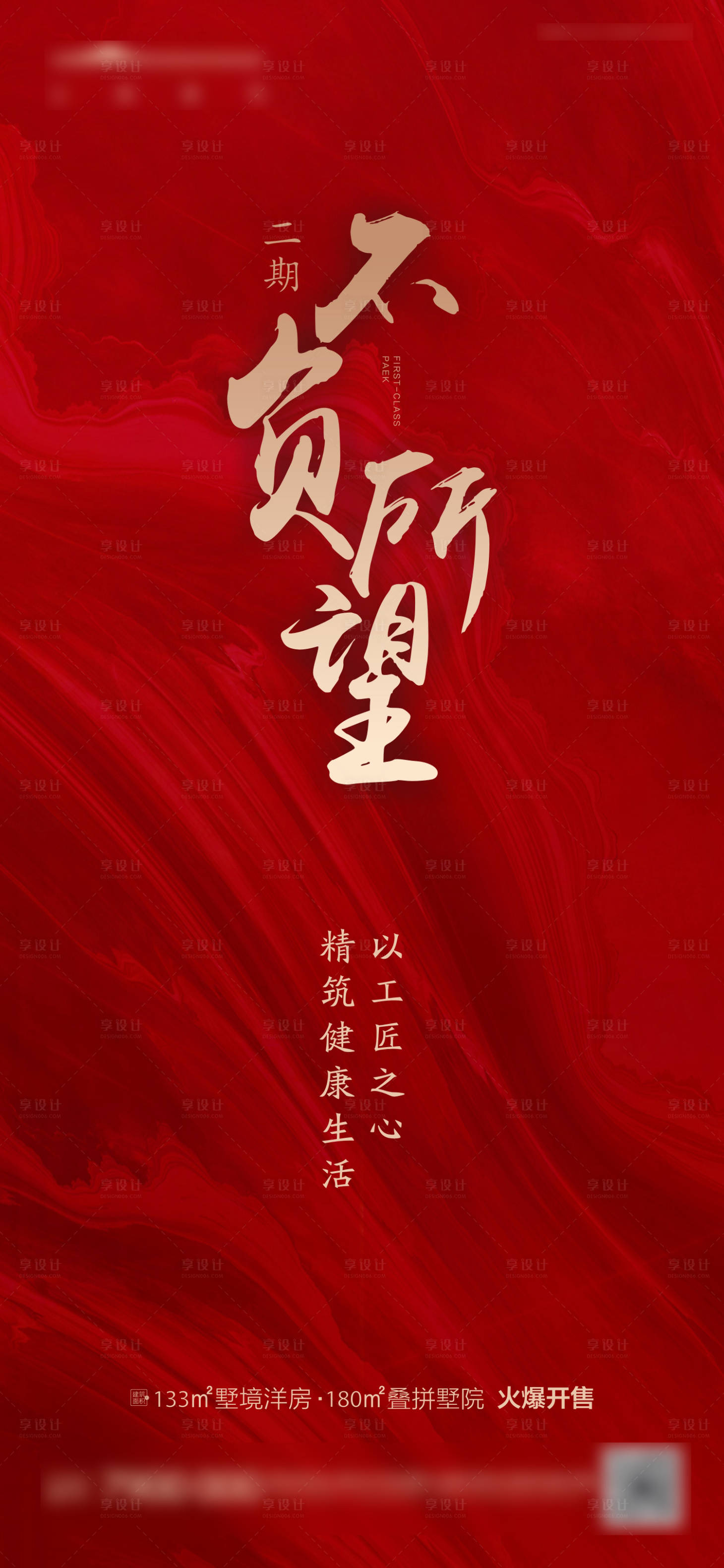源文件下載【享設計】搜索編號：60130001400974003【地產開盤紅色喜報】