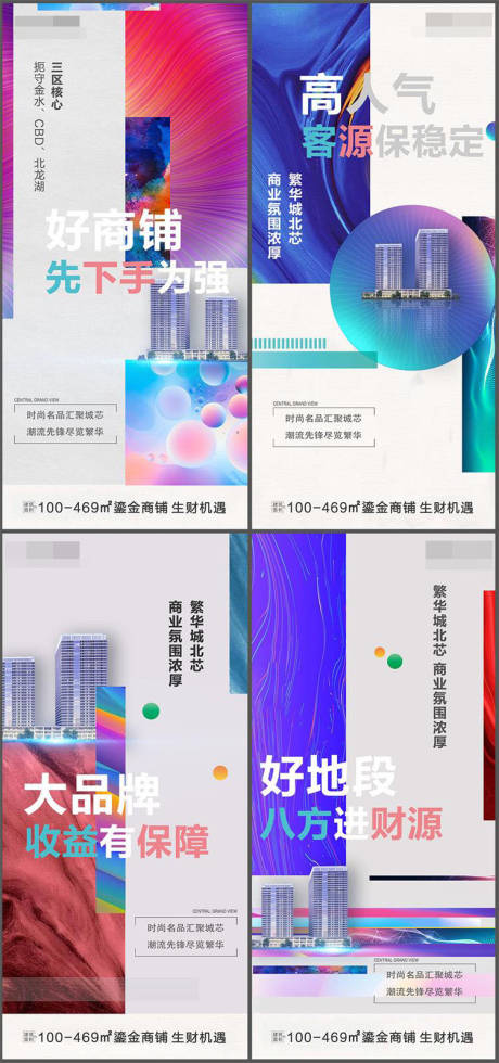 源文件下载【商业地产商铺价值点系列海报】编号：56510001458632063