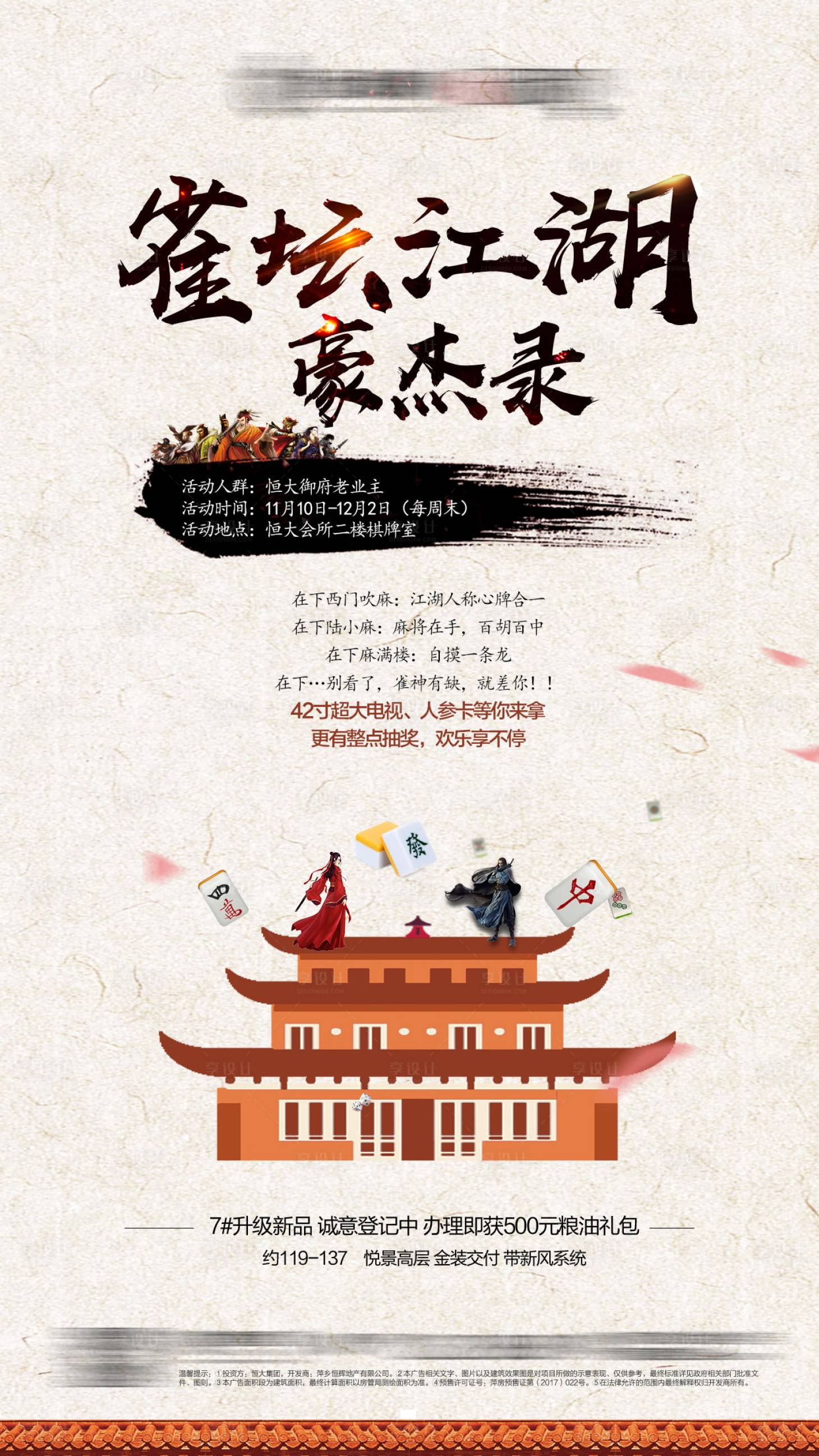 源文件下载【享设计】搜索编号：99460001484681319【麻将大赛微推】