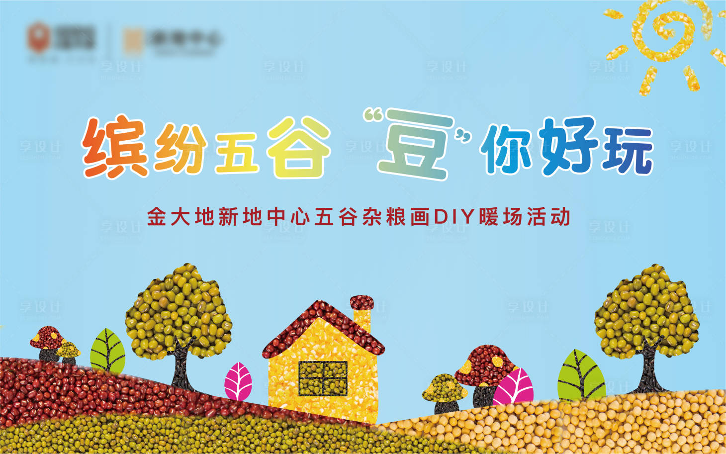 源文件下载【五谷杂粮DIY背景板】编号：27860001403256358