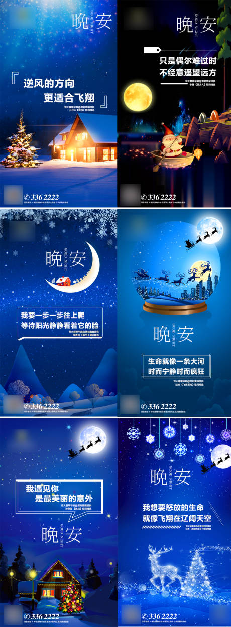 源文件下载【享设计】搜索编号：13690001344282491【晚安分享系列海报】