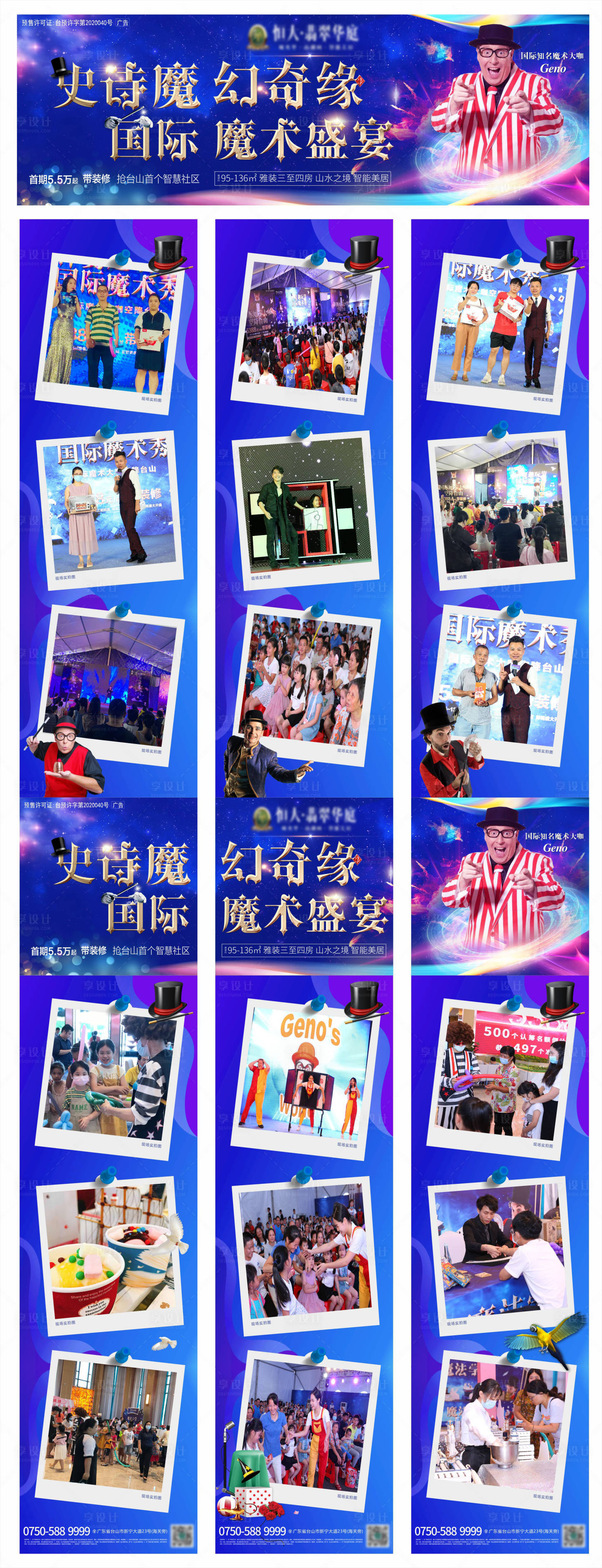 源文件下载【房地产暖场活动魔幻魔术杂技三宫格】编号：54550001315144065