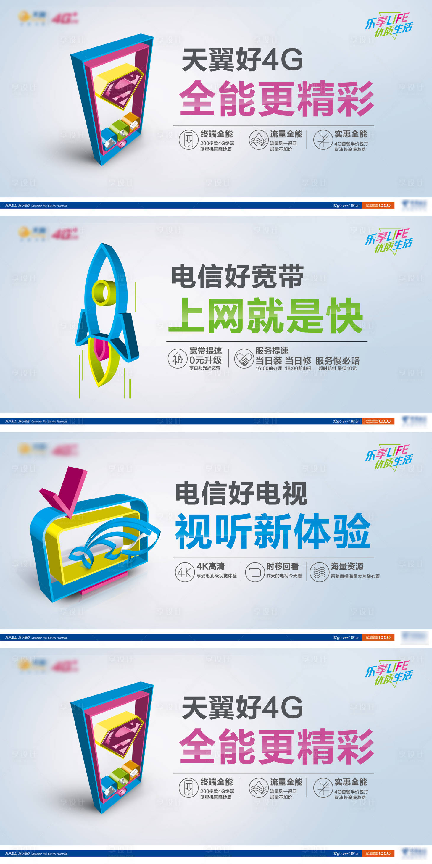 源文件下载【通讯宽带系列海报】编号：98620001302767870