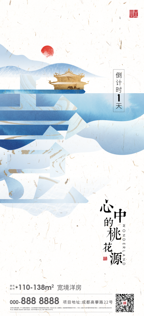 源文件下载【房地产新中式倒计时移动端海报】编号：64710001282482933