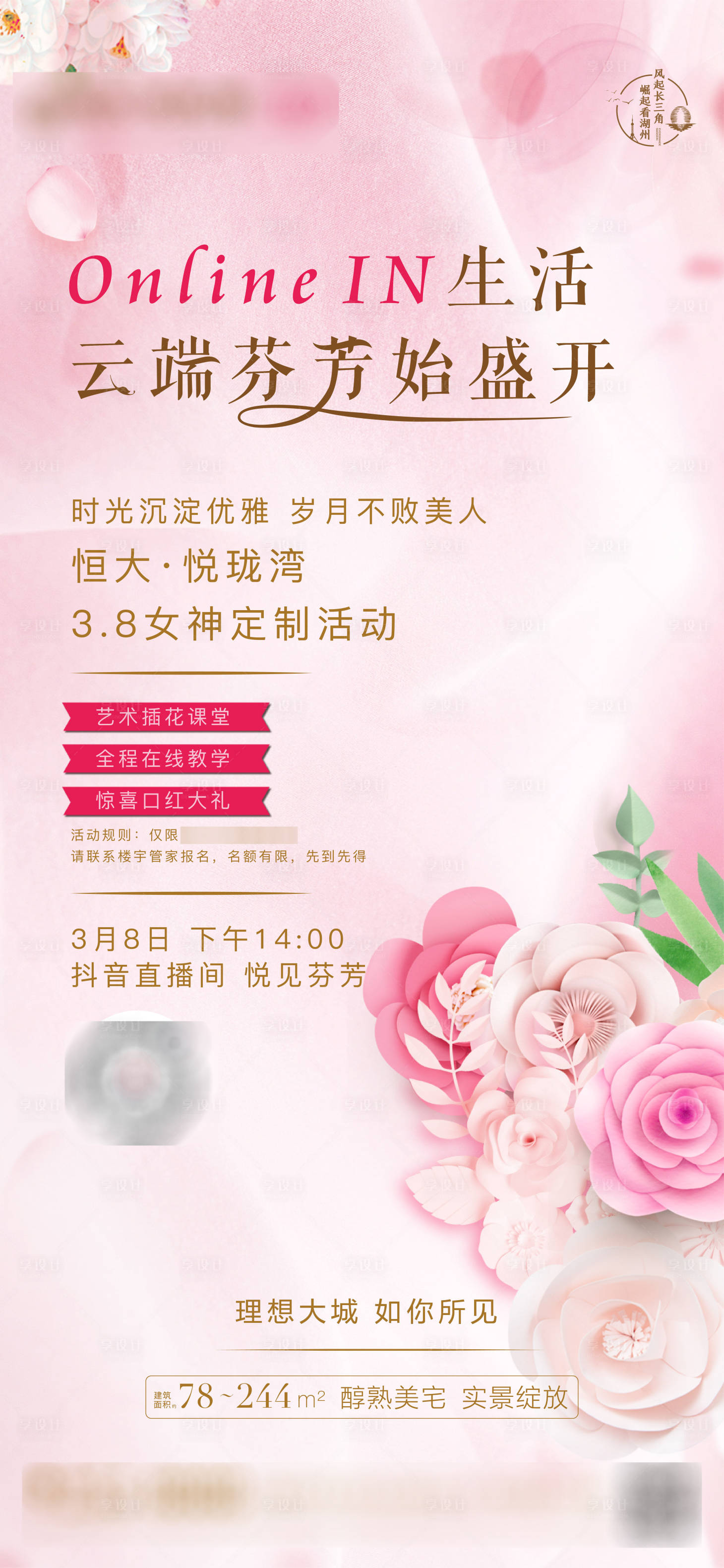源文件下载【享设计】搜索编号：49530001539828436【插花活动】