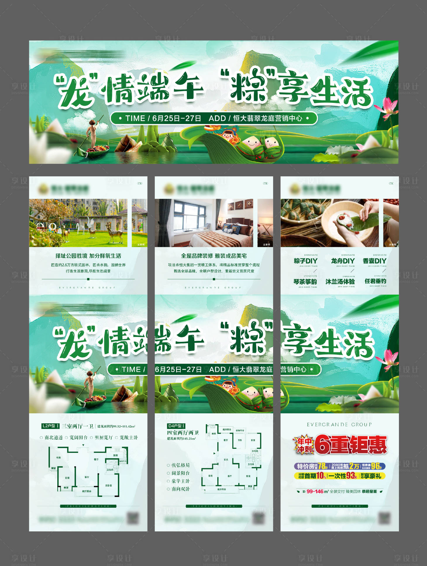 源文件下載【享設(shè)計】搜索編號：41750001475529891【地產(chǎn)端午粽子DIY三宮格】