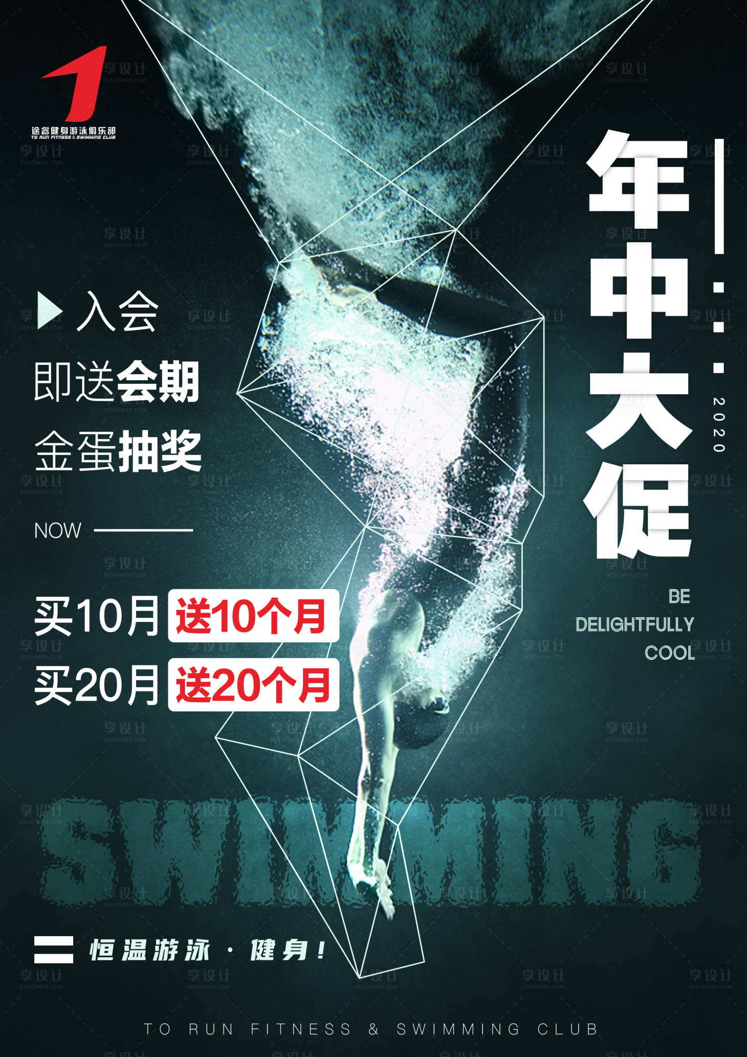 源文件下载【享设计】搜索编号：11150001288719885【游泳健身海报 】