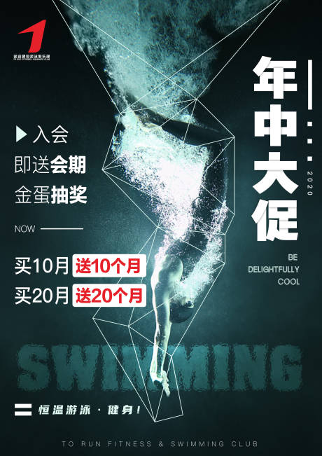 编号：20200702134141161【享设计】源文件下载-游泳健身海报 