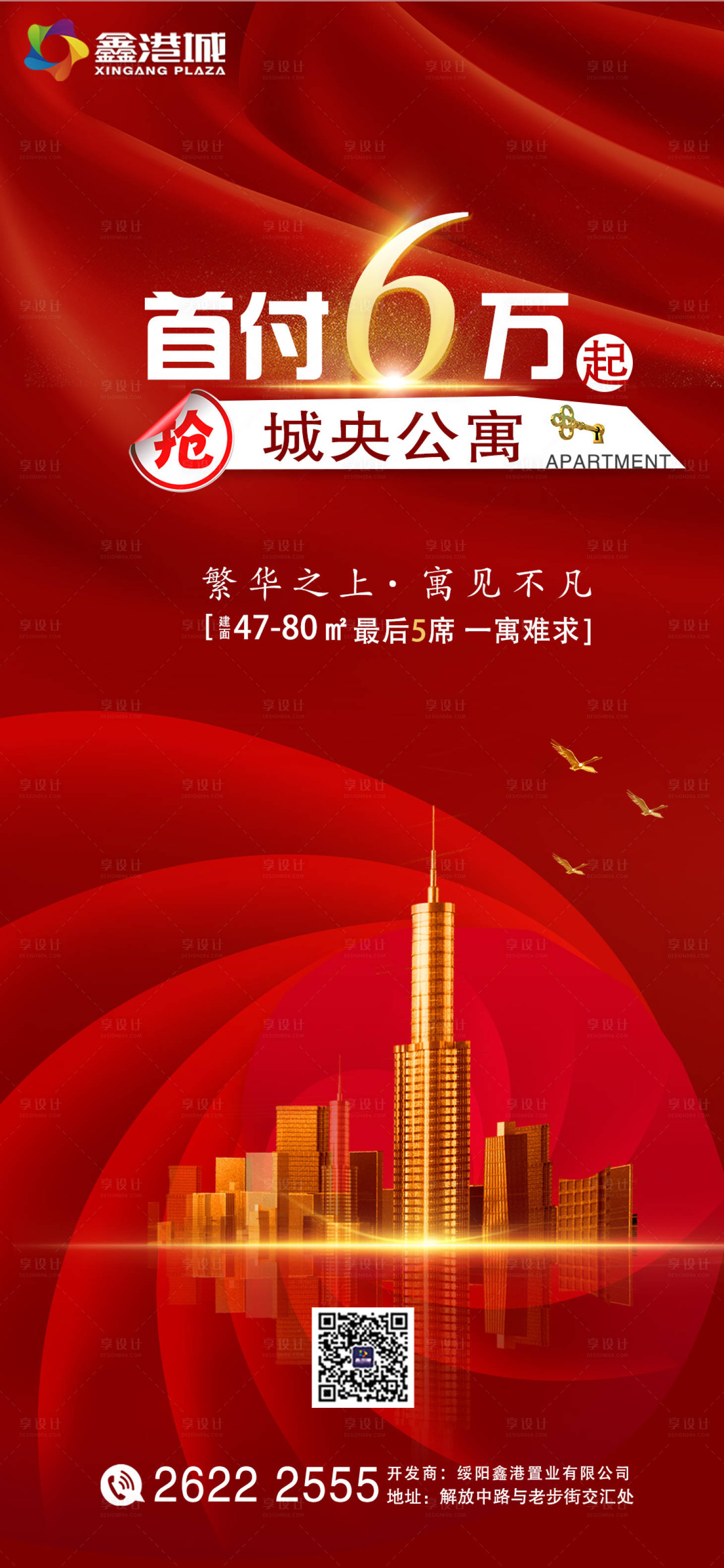源文件下載【享設計】搜索編號：80020001527566431【房地產紅色首付海報 】