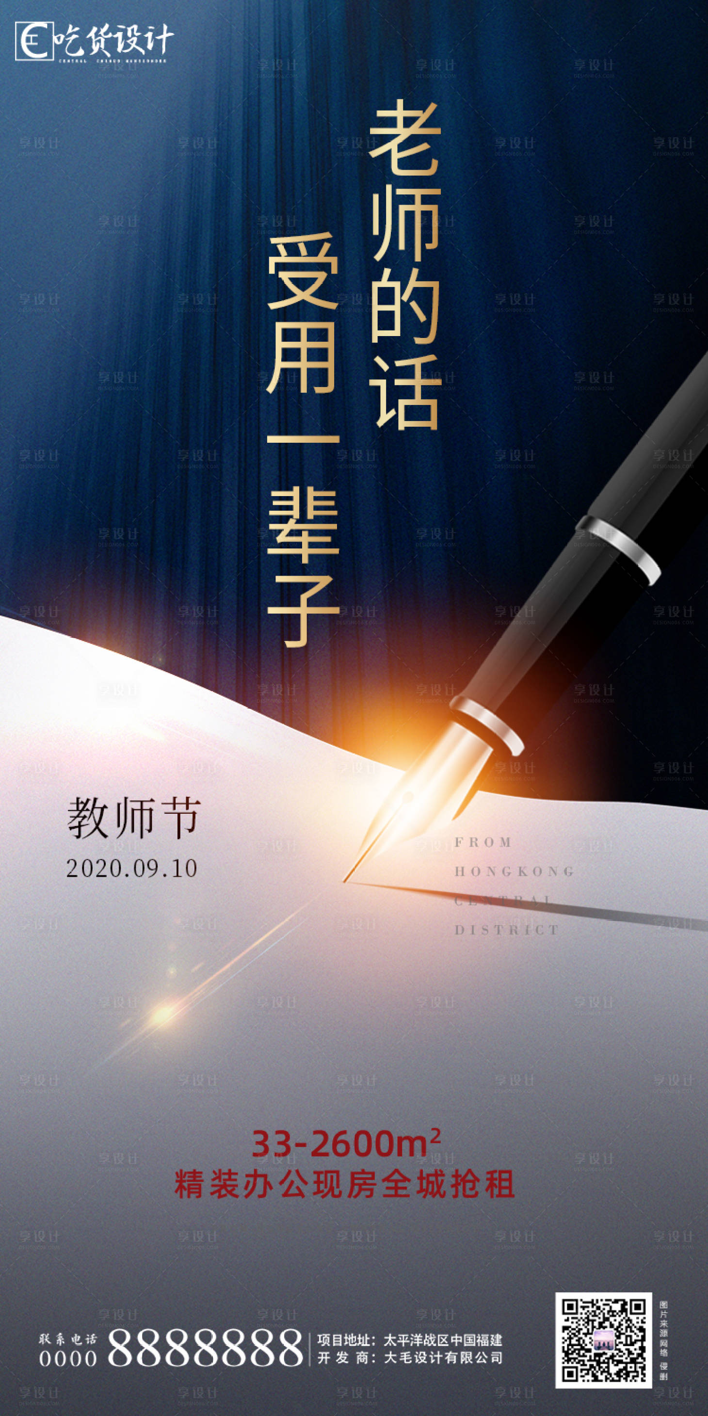 源文件下载【教师节节日海报】编号：58380001480119307