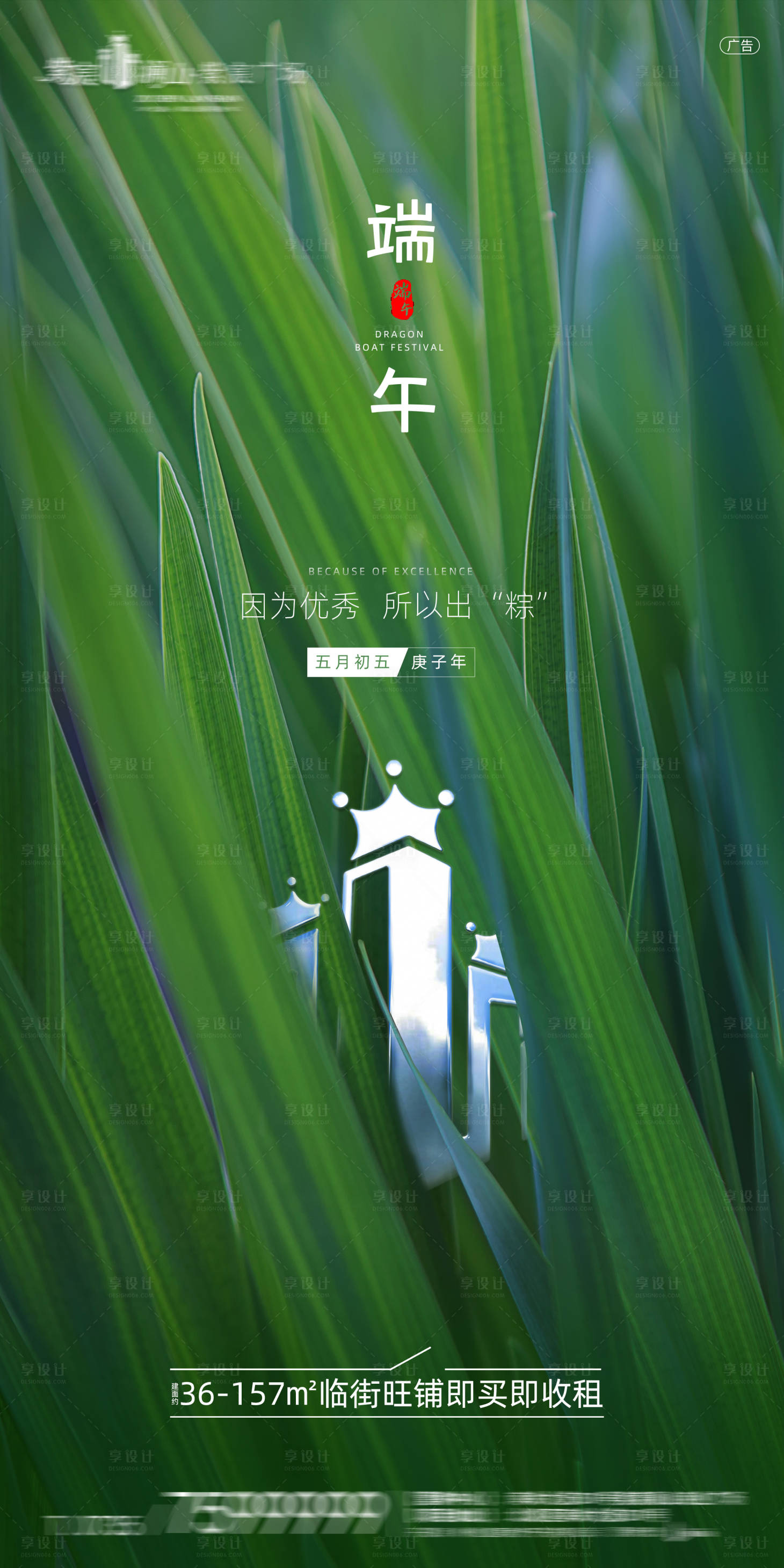 源文件下载【享设计】搜索编号：34950001373891235【端午节日移动端海报】