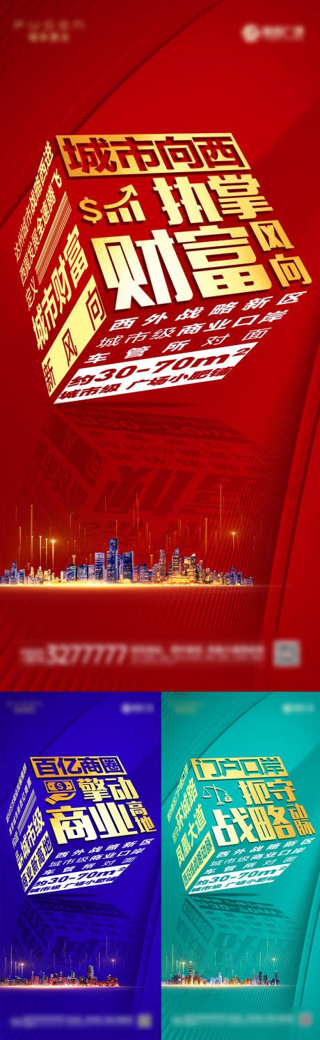 源文件下载【地产系列大字报价值点海报】编号：77120001392468197