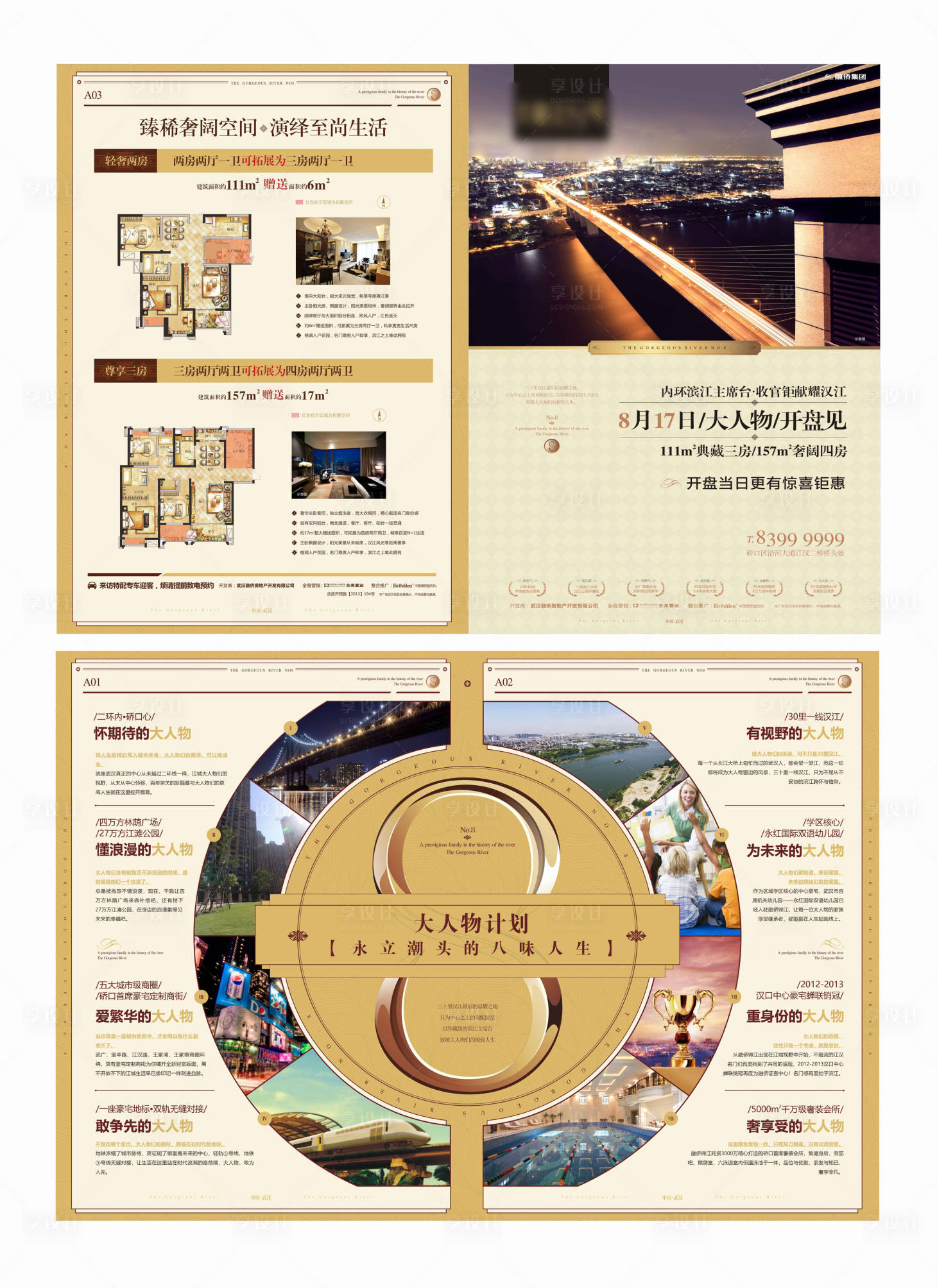 源文件下载【地产户型价值点DM宣传单页】编号：92470001489878562