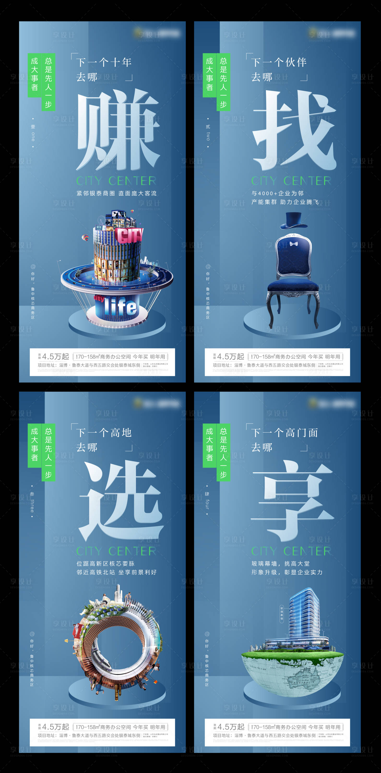 源文件下載【享設計】搜索編號：81290001325175433【寫字樓地產系列海報】