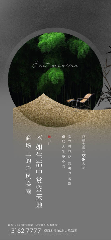 源文件下載【地產中式別墅圈層海報】編號：13980001439806989