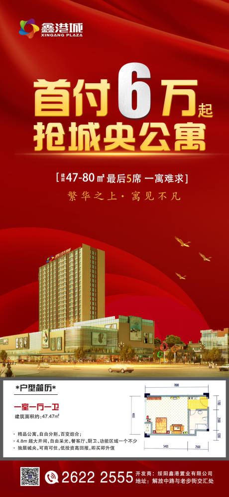 源文件下载【享设计】搜索编号：14200001500713746【房地产红金公寓价值点海报】