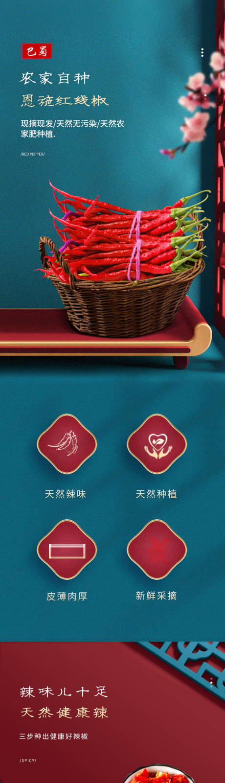 源文件下載【恩施辣椒詳情頁(yè) 】編號(hào)：45580001493888284