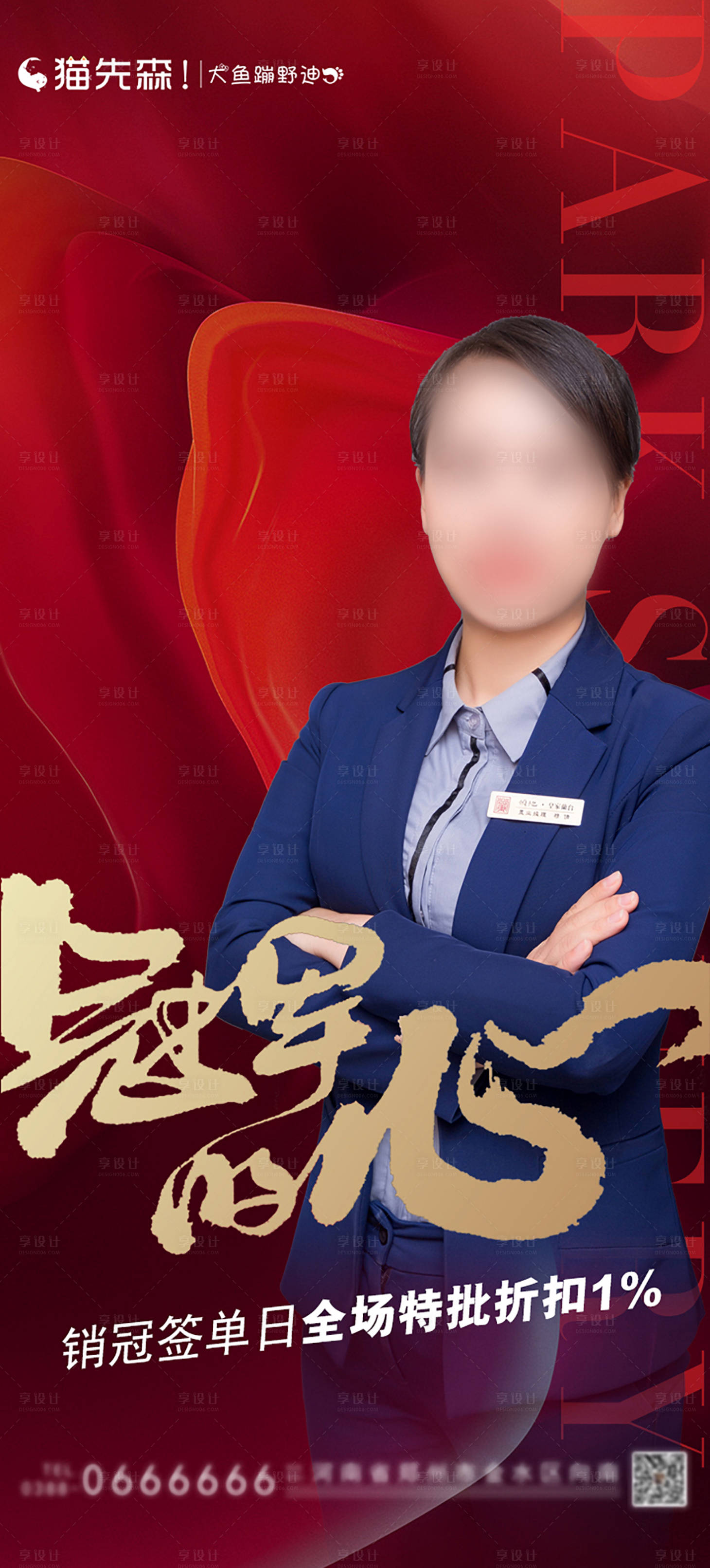 源文件下載【享設(shè)計(jì)】搜索編號(hào)：26210001344612361【地產(chǎn)銷(xiāo)冠宣傳海報(bào)】