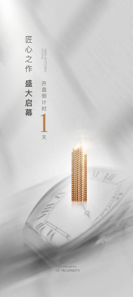 源文件下載【開盤倒計(jì)時(shí)海報(bào)】編號(hào)：61960001313107831