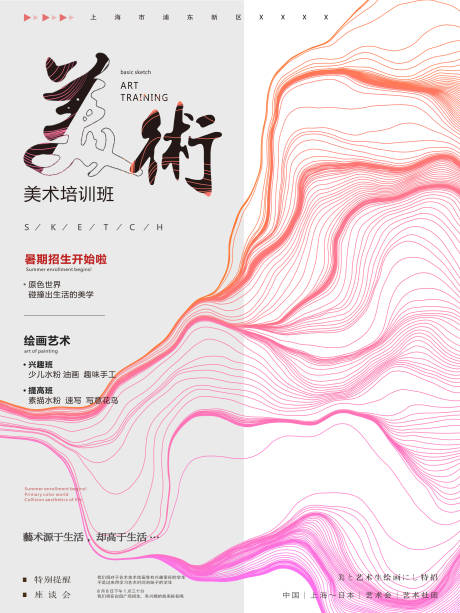 源文件下载【享设计】搜索编号：42880001312712882【美术培训海报】