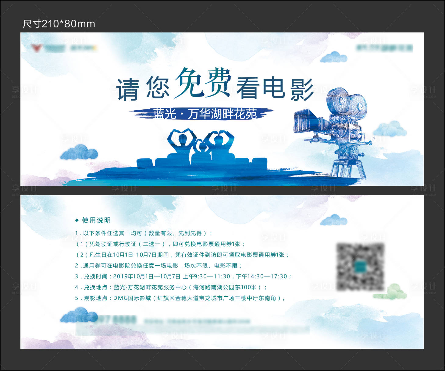 源文件下載【享設計】搜索編號：45220001459176022【地產觀影券】