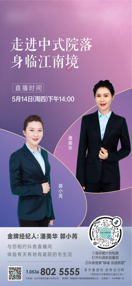源文件下载【中式地产线上看房直播海报】编号：89480001466778132