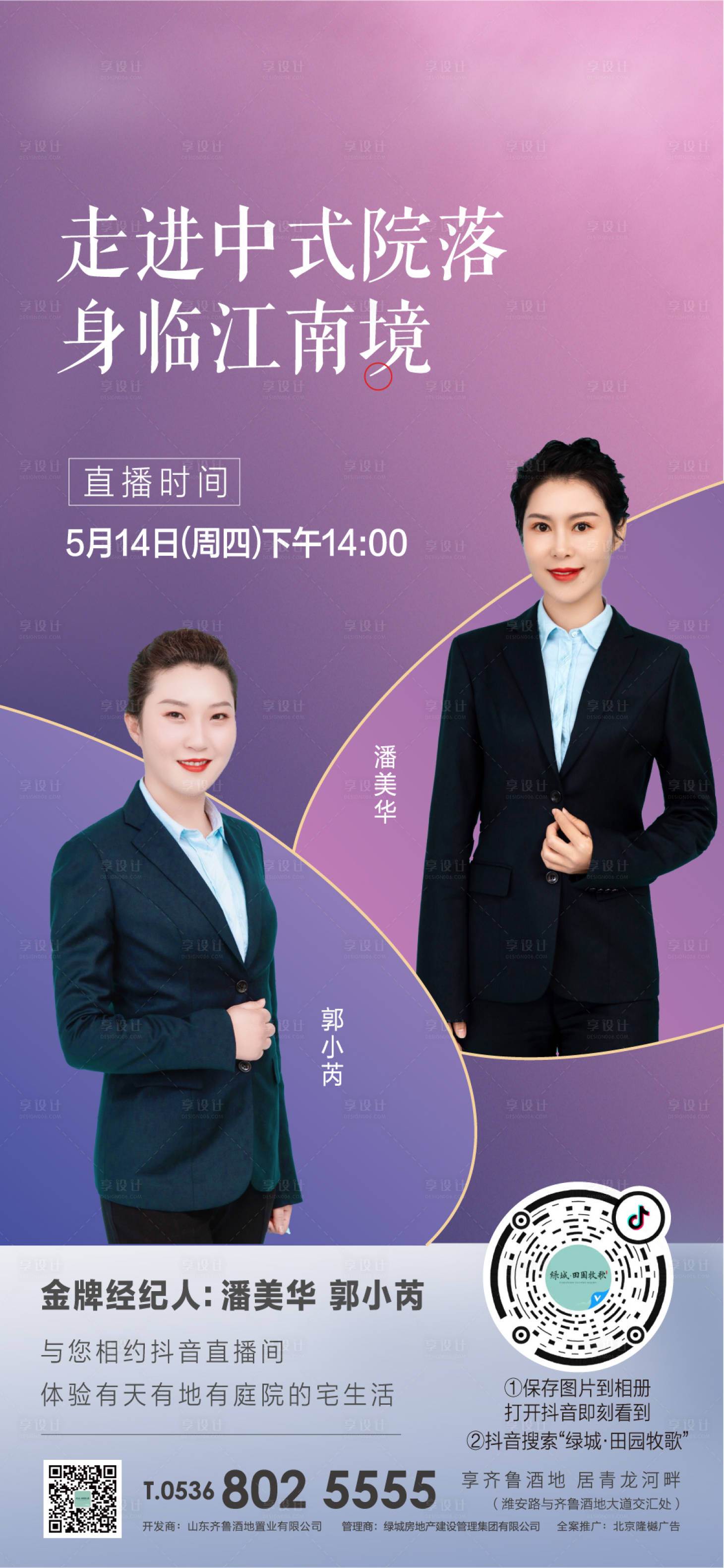 源文件下載【中式地產(chǎn)線上看房直播海報(bào)】編號(hào)：89480001466778132