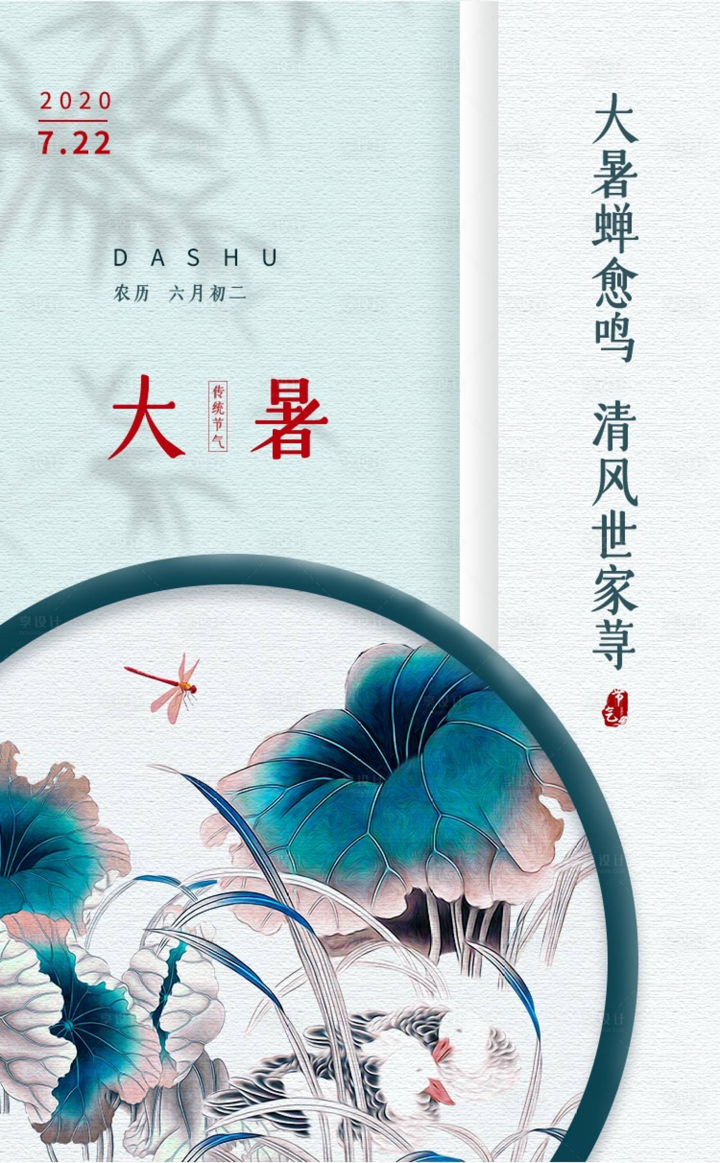 源文件下载【享设计】搜索编号：40380001431434861【大暑单图】