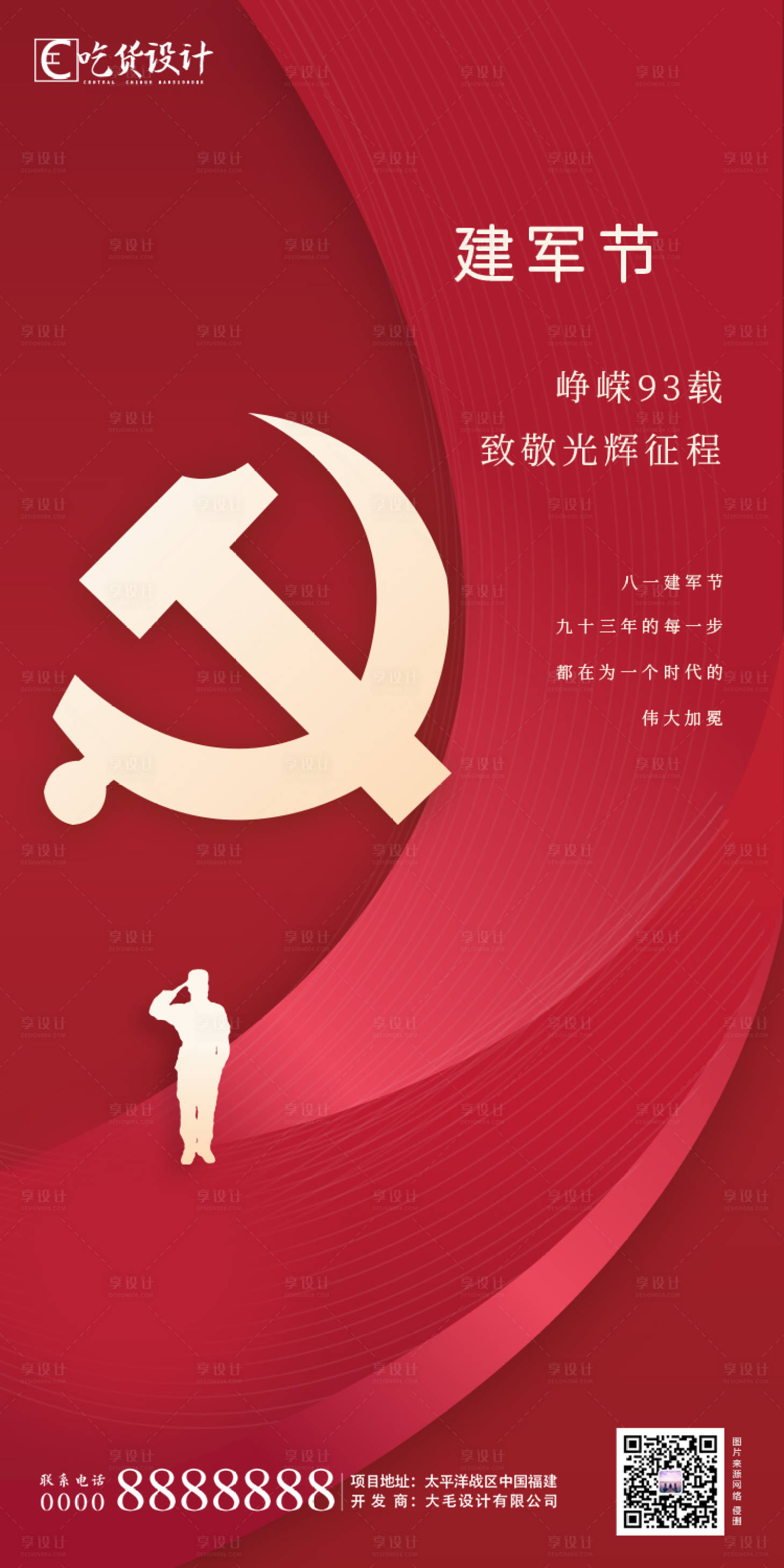 源文件下載【建軍節海報】編號：18660001462993189