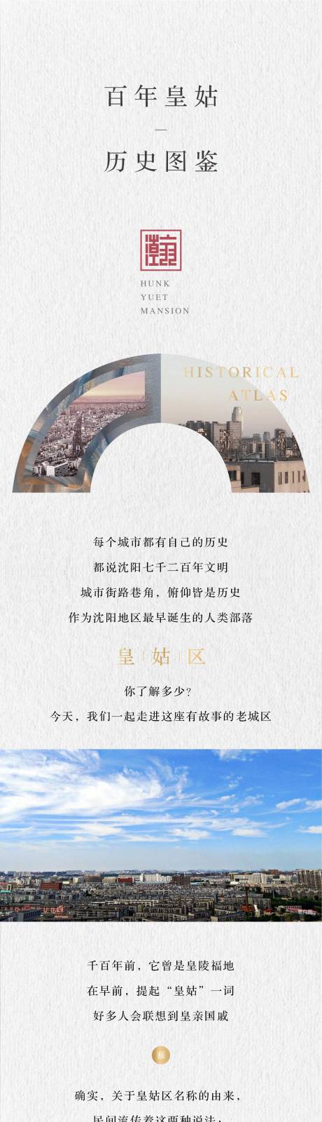 源文件下载【享设计】搜索编号：28250001458723643【地产中式价值点长图】