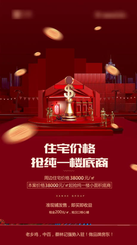 源文件下載【享設計】搜索編號：84870001348756249【地產商鋪海報】