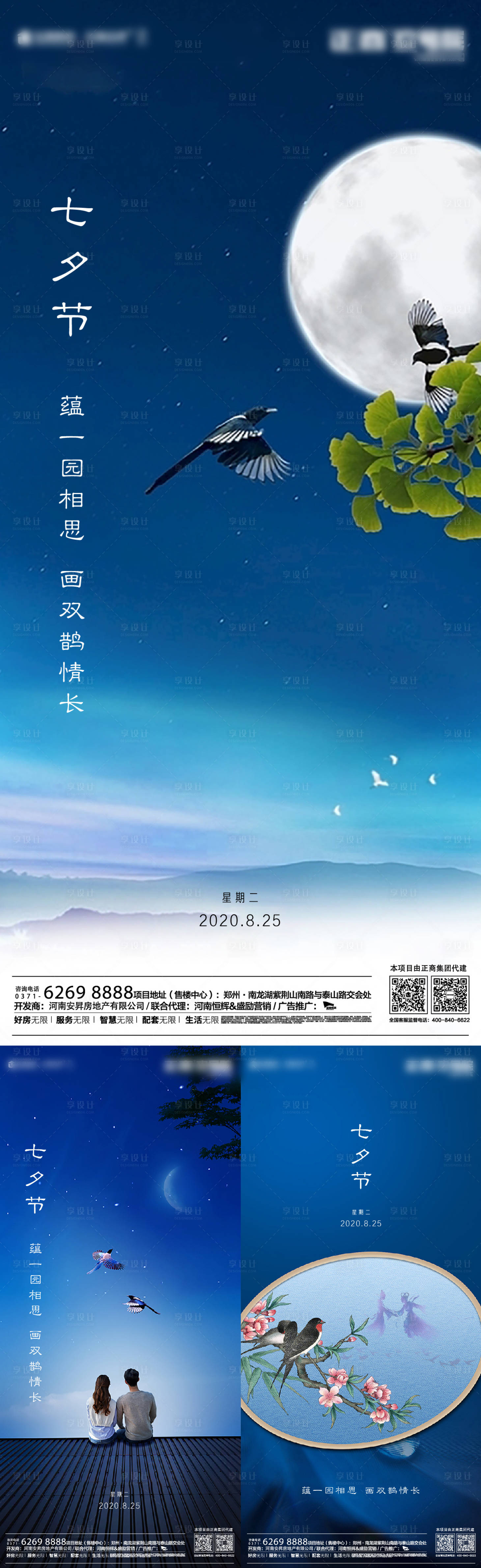 源文件下載【享設(shè)計】搜索編號：42810001355572827【地產(chǎn)七夕節(jié)系列海報】