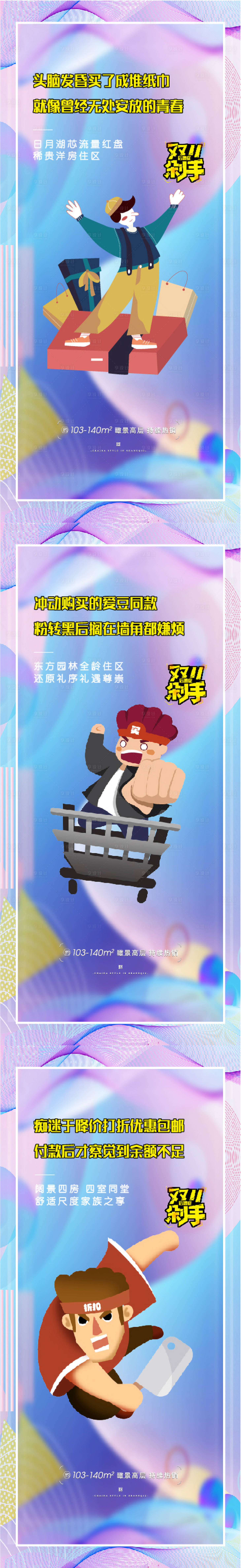 源文件下載【享設計】搜索編號：49170001368646607【雙11剁手后遺癥系列刷屏海報】