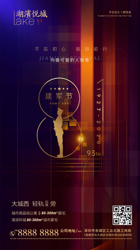 源文件下載【享設計】搜索編號：16750001510792216【八一建軍節海報】