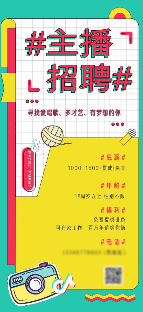源文件下載【享設(shè)計(jì)】搜索編號(hào)：54520001404114589【主播招聘移動(dòng)端海報(bào)】