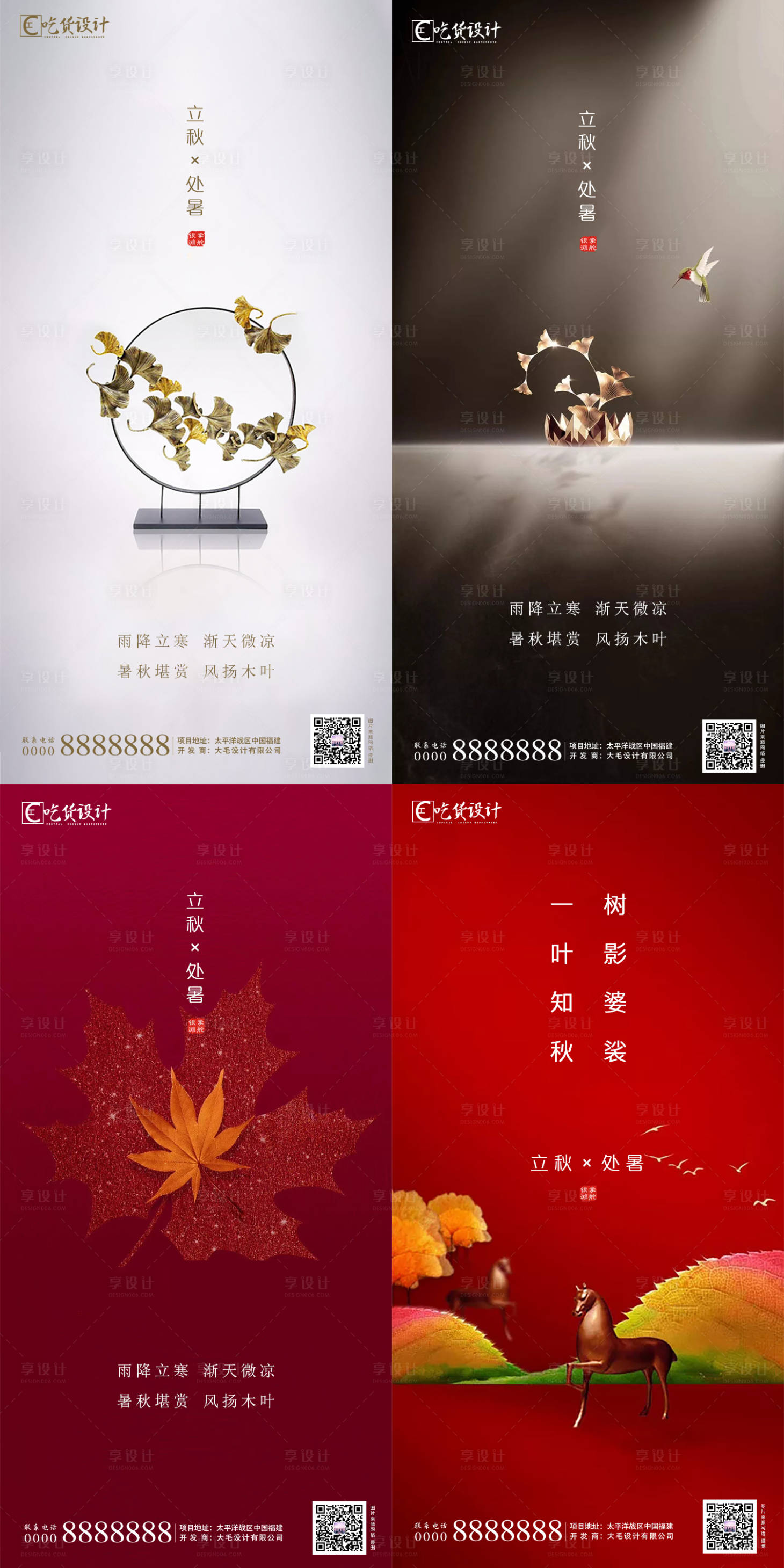 源文件下载【处暑立秋节气海报】编号：95270001367778701