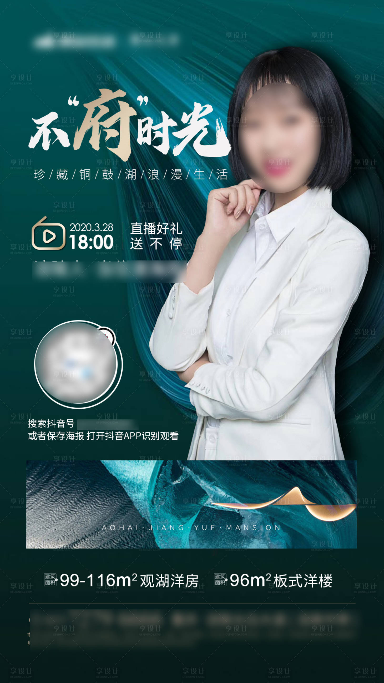 源文件下载【享设计】搜索编号：51720001511909006【地产直播人物海报】