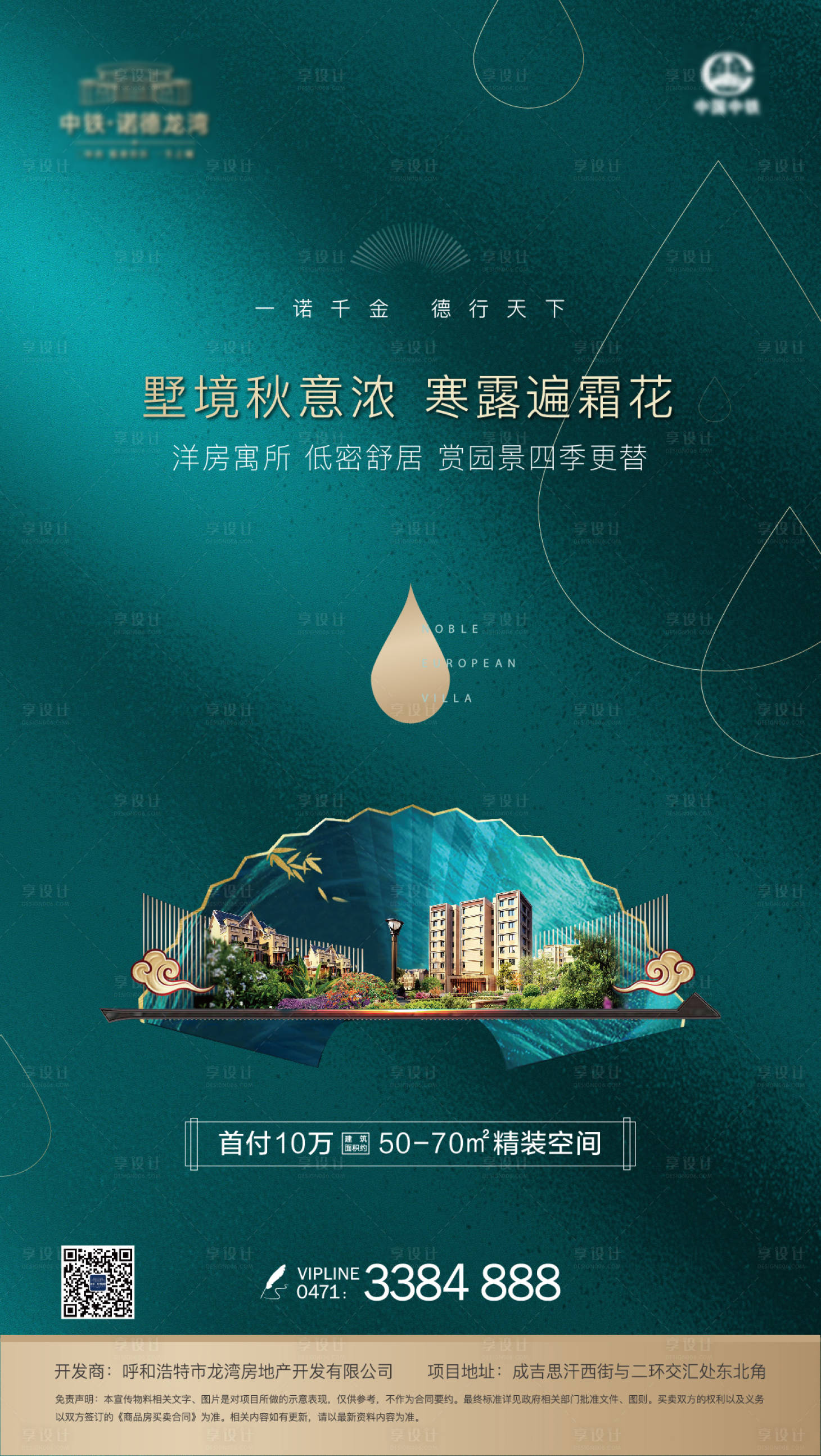 源文件下载【享设计】搜索编号：38110001332891030【寒露地产海报】