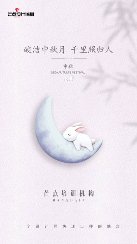源文件下载【中秋节节日移动端海报】编号：33010001502361509